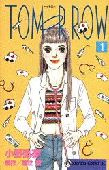 TOMORROW (1-2巻 全巻)