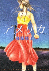 アメリカ (全1巻)