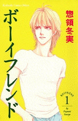 ボーイフレンド (1-6巻 全巻)