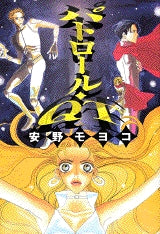 パトロールQT (全1巻)