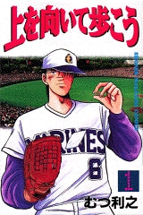 上を向いて歩こう (1-3巻 全巻)