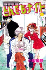 とんでもナイト (1-3巻 全巻)