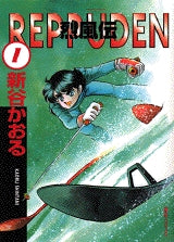 烈風伝 (1-2巻 全巻)