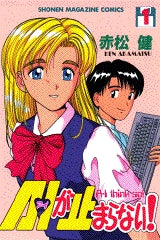 A・Iが止まらない! (1-9巻 全巻)