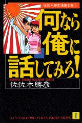 何なら俺に話してみろ! (1-3巻 全巻)