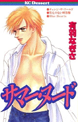 サマー・ヌード (全1巻)