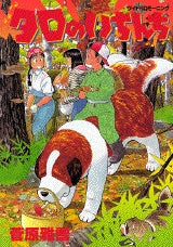 タロのいちんち (全1巻)