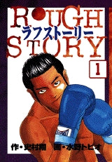ラフストーリー (1-2巻 全巻)