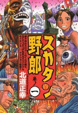 スカタン野郎 (1-3巻 全巻)