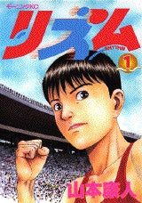 リズム (1-6巻 全巻)