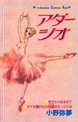 アダージオ (全1巻)