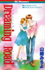 Dreaming Road (全1巻)