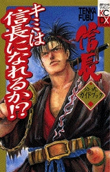 TENKAFUBU信長公式ガイドブック (全1巻)