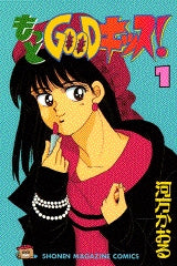もっとGOODキッス! (1-20巻 全巻)