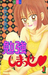 勉強しまっせ (1-2巻 全巻)