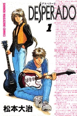 DESPERADO (1-4巻 全巻)
