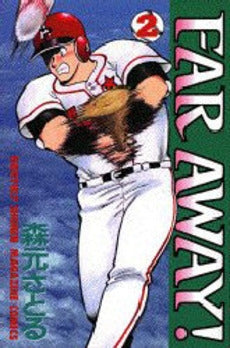 FAR AWAY! (1-2巻 全巻)