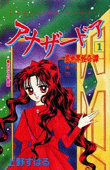 アナザードア 異世界怪奇譚 (1-2巻 全巻)