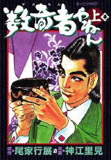 数奇者やねん (上下巻 全巻)