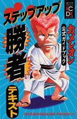 カメレオン公式ガイドブックステップアップ (全1巻)