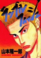 ランブルフィッシュ (全1巻)