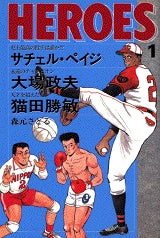 HEROES (1-3巻 全巻)