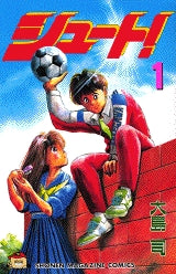 シュート! (1-33巻 全巻)