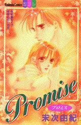 Promise (全1巻)