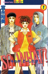 SO WHAT?-それがどーした?- (1-2巻 全巻)