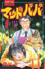 マッドパパ (全1巻)