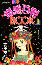 恋愛百科BOOK (1-2巻 全巻)