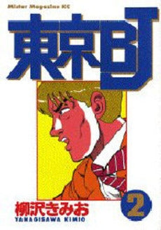 東京BJ (1-6巻 全巻)