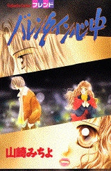 バレンタイン心中 (全1巻)