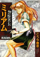 警察署長ミリアム (全1巻)