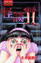怪談 (全1巻)