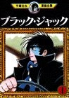 ブラック・ジャック 手塚治虫漫画全集版 (1-22巻 全巻)