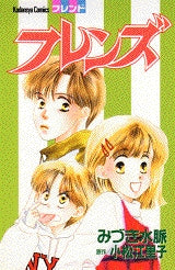 フレンズ (全1巻)