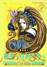 ああっ女神さまっ (1-5巻 全巻)