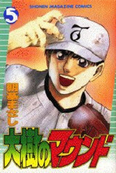 大樹のマウンド (1-5巻 全巻)