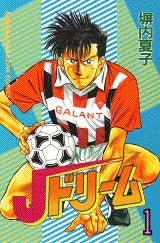 Jドリーム (1-14巻 全巻)