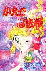 かえで忍法帳 (全1巻)