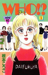 WHO!? (1-8巻 全巻)