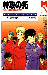 疾風伝説 特攻の拓 (1-2巻 全巻)