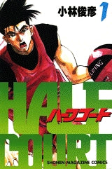 ハーフコート (1-2巻 全巻)