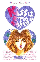 Kissは天下のまわりもの (1-2巻 全巻)