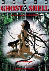 攻殻機動隊 (全1巻)