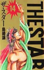 THE STAR <ザ・スター> KCスペシャル版 (1-14巻 全巻)