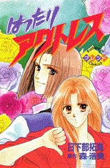 はったりアクトレス (1巻 全巻)