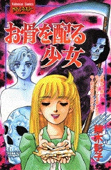 お骨を配る少女 (1巻 全巻)