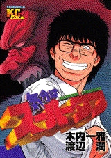 気分はスーパータフ (全1巻)